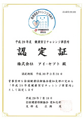 健康宣言チャレンジ事務所